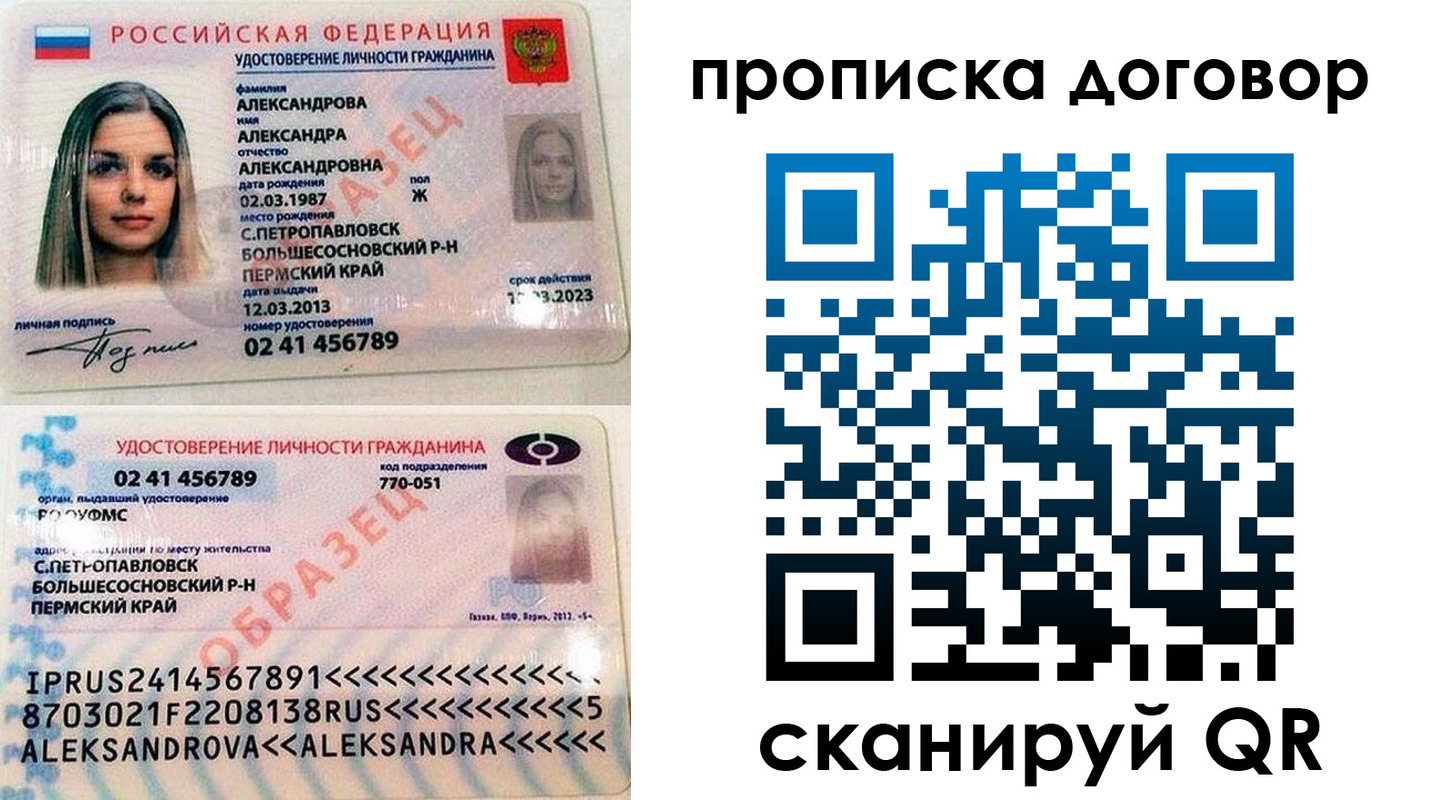 временная регистрация недорого в Уварово