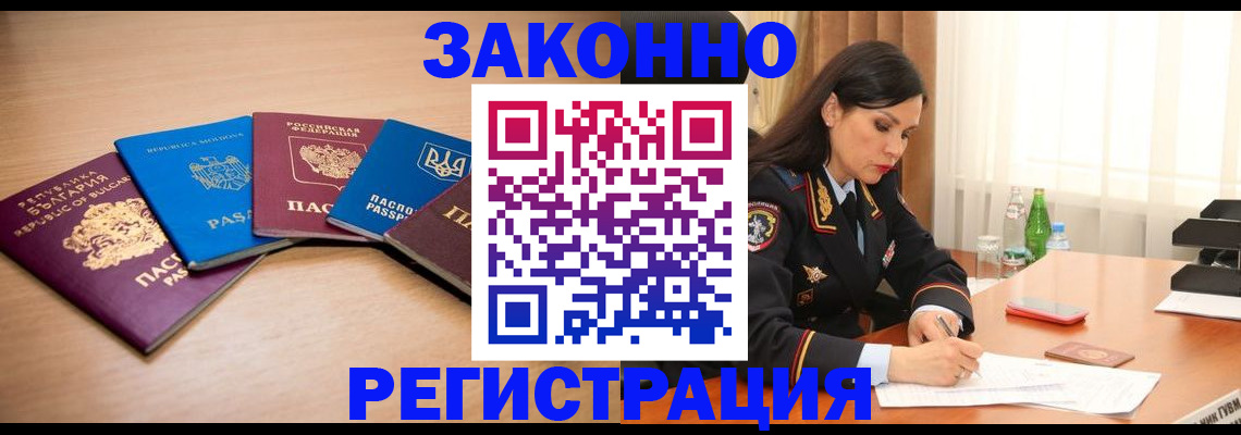 прописка штамп в Уварово