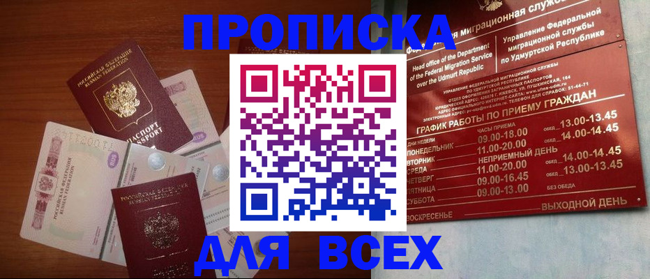 прописка от собственника в Уварово