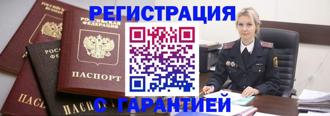 прописка гарантия в Уварово