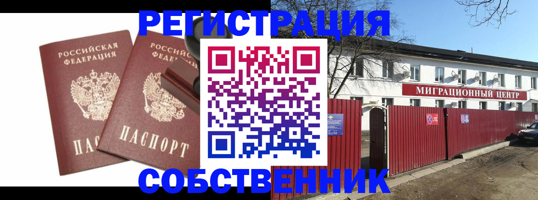 временная регистрация для всех в Уварово